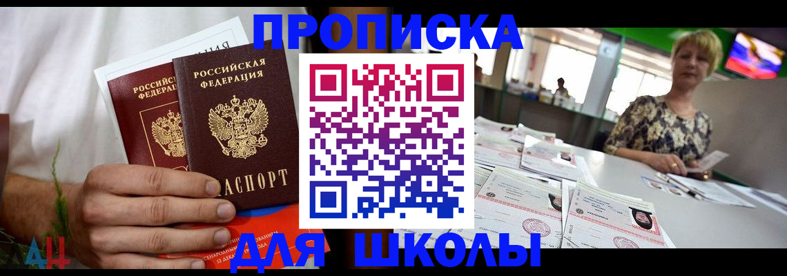 временная прописка в Астрахани