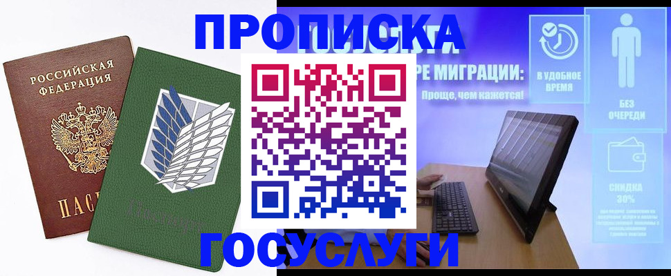 временная регистрация 2025 в Астрахани