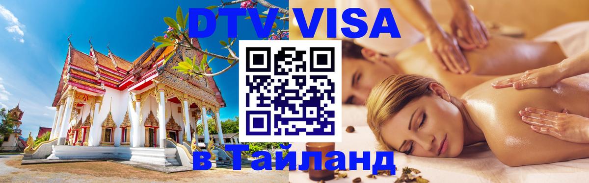 Сколько стоит DTV виза — актуальные цены, оформление даже без документов - Астрахань  20.11.2025 